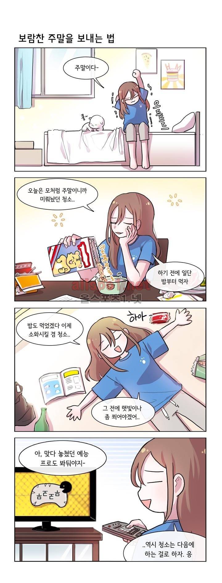 그녀는 나를 싫어해 100화 1