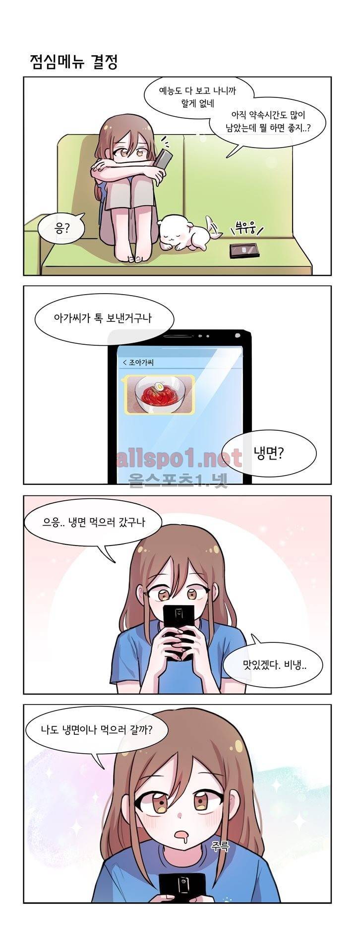 그녀는 나를 싫어해 100화 2