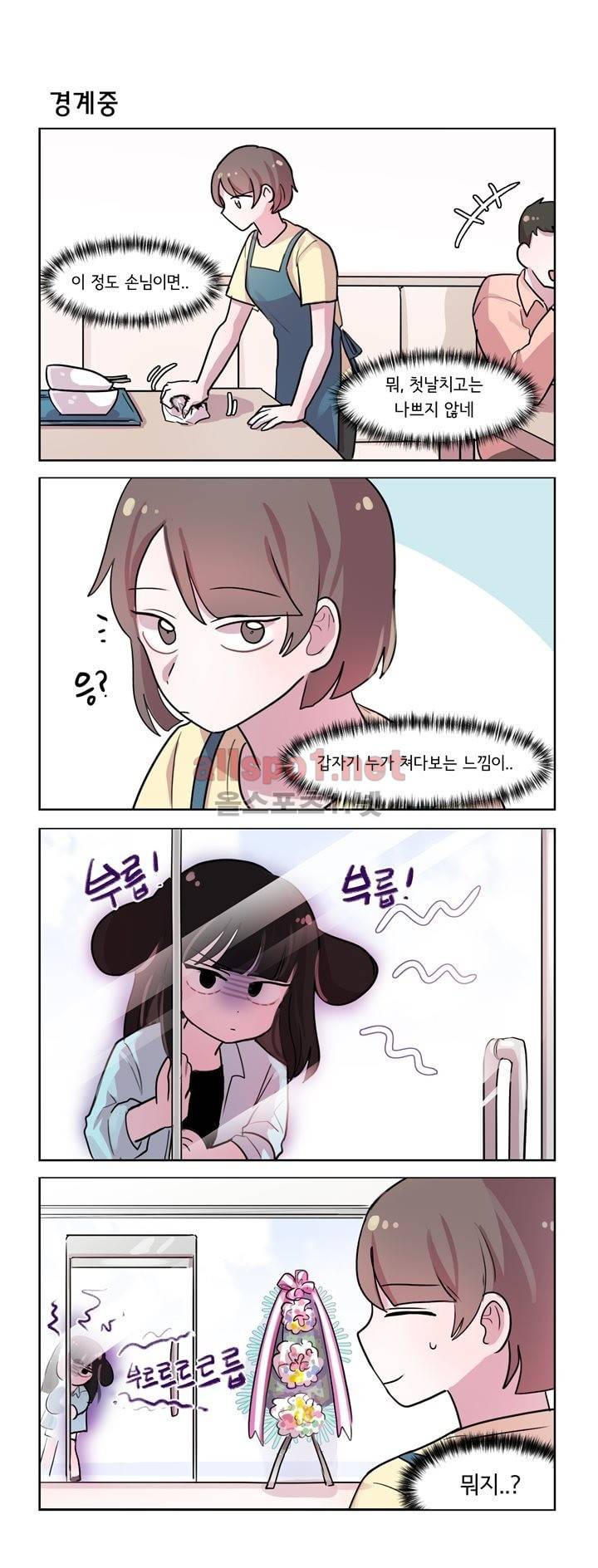 그녀는 나를 싫어해 110화 1