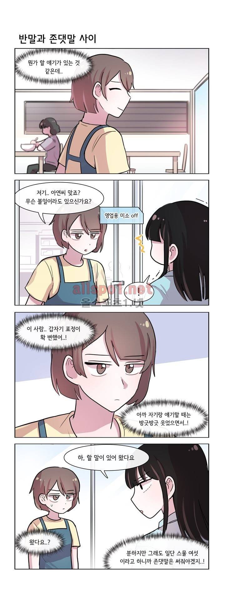 그녀는 나를 싫어해 110화 2