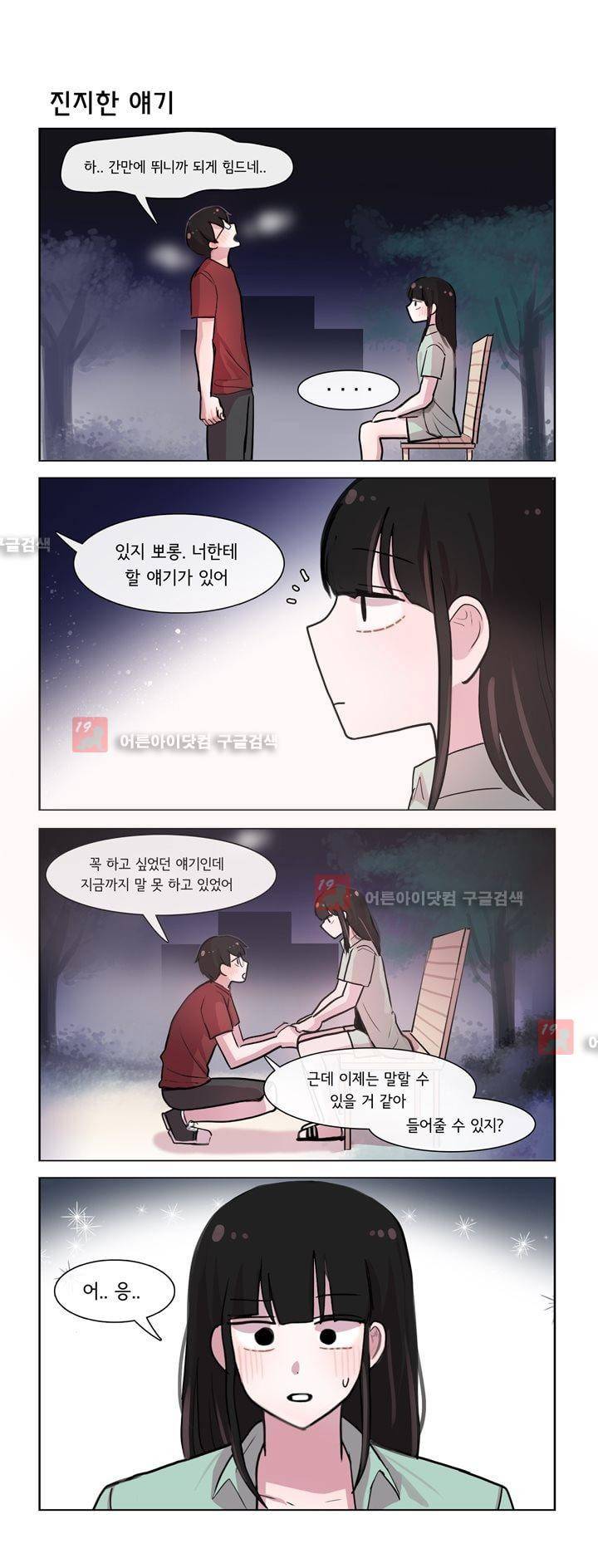 그녀는 나를 싫어해 120화 1