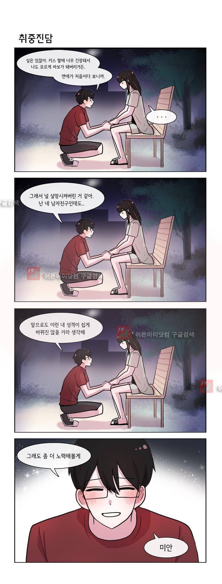 그녀는 나를 싫어해 120화 2