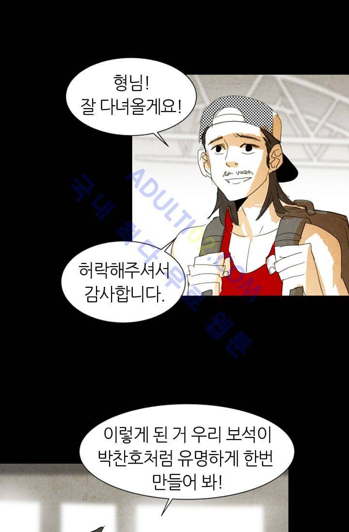 고스트 보드킹  13화 2