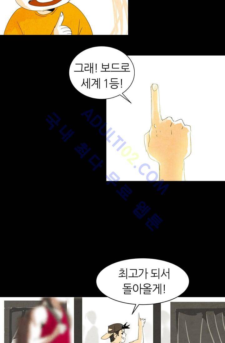 고스트 보드킹  13화 7