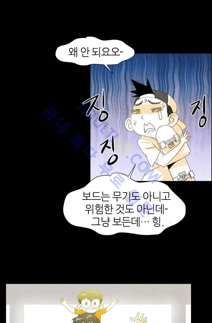 고스트 보드킹  13화 9