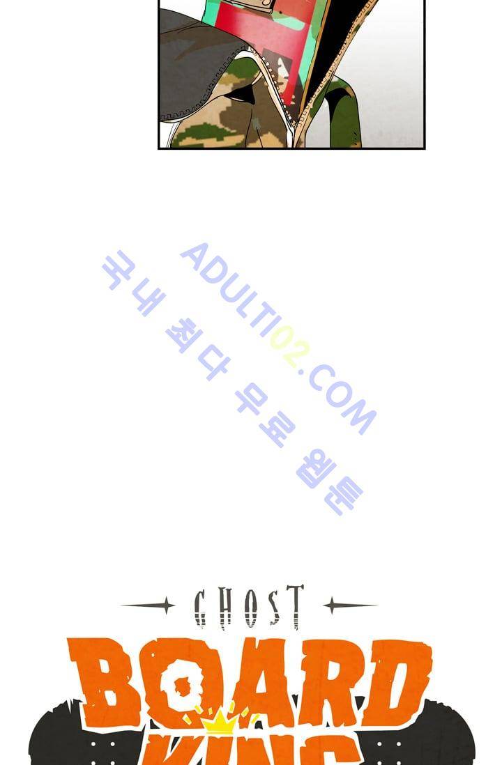 고스트 보드킹  32화 8