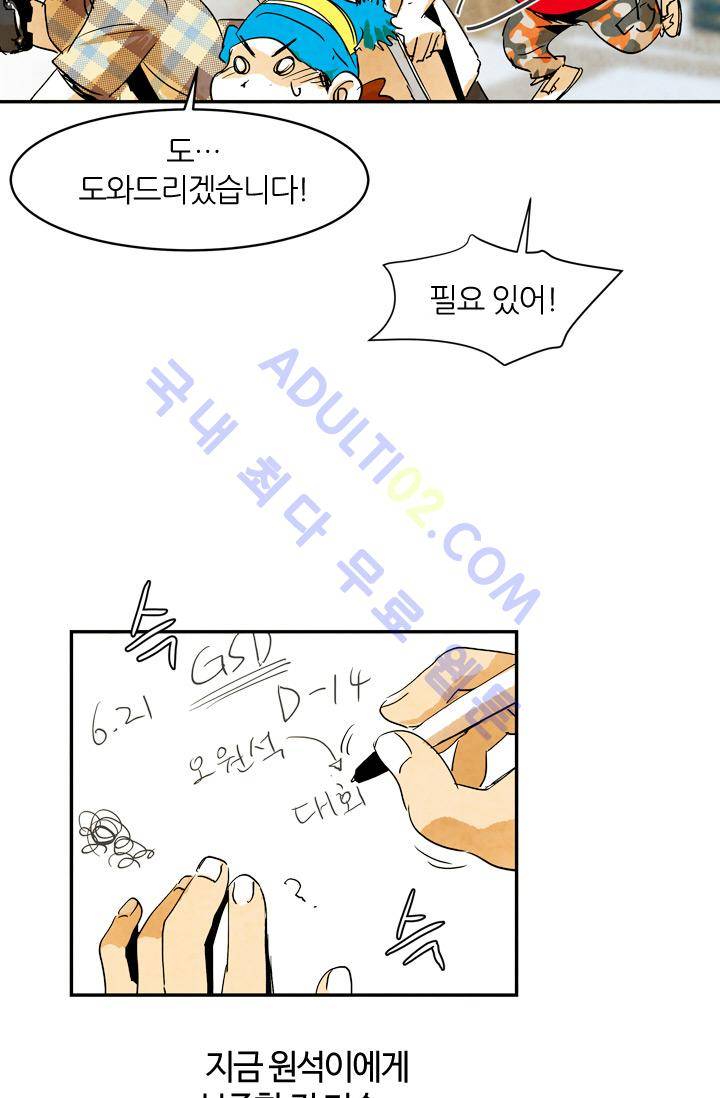 고스트 보드킹  52화 5