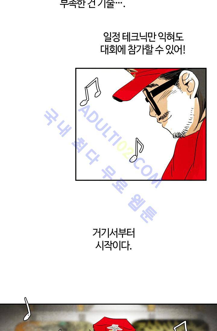 고스트 보드킹  52화 6