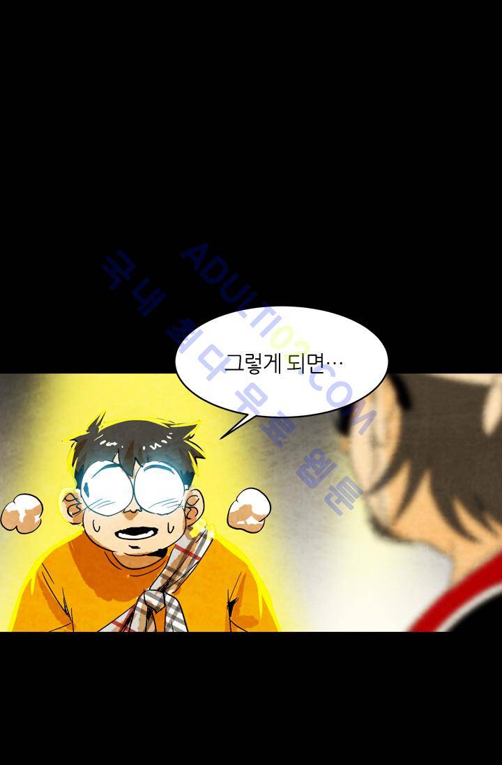 고스트 보드킹  52화 10