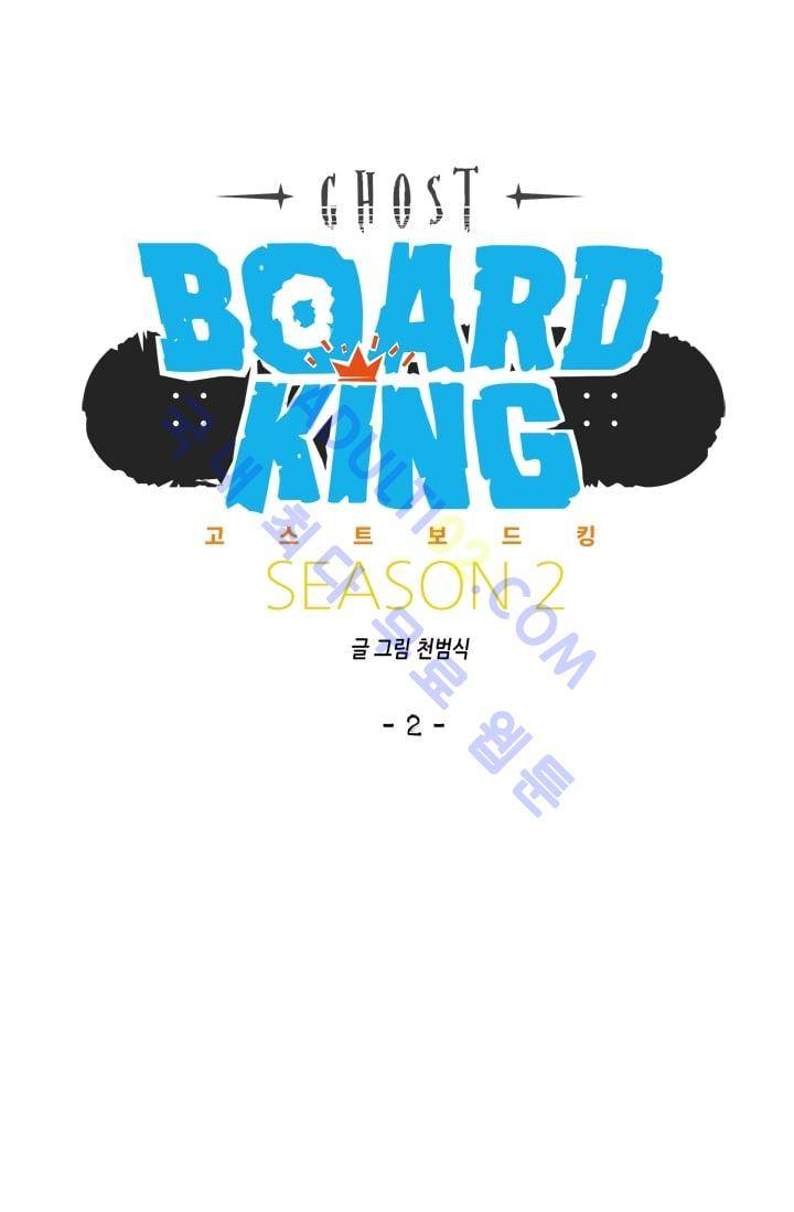 고스트 보드킹  62화 9