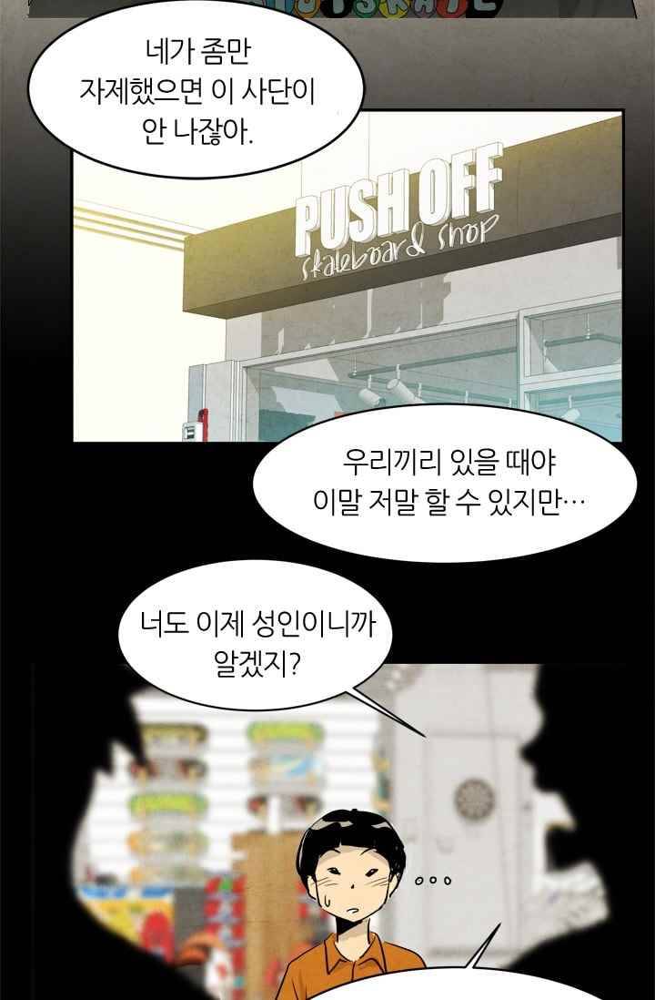 고스트 보드킹 72화 2