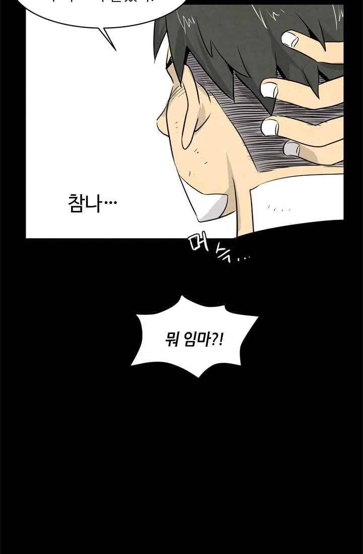 고스트 보드킹 72화 7
