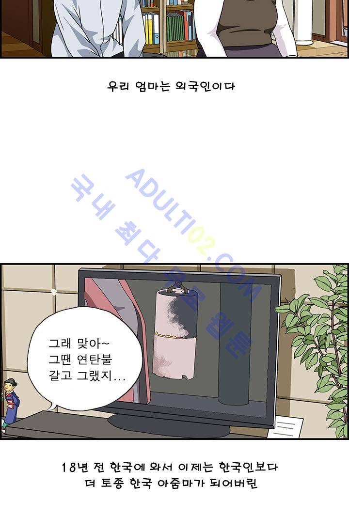 엄마는 외국인 3기  1화 2
