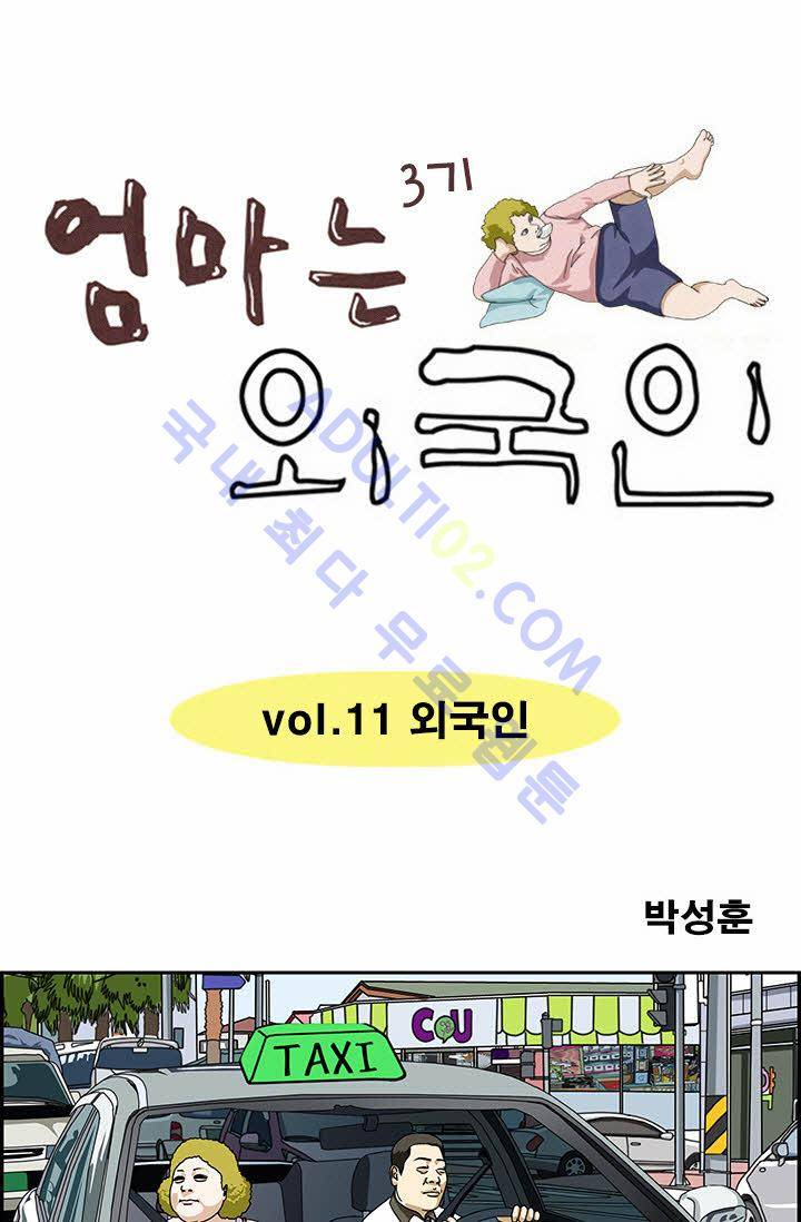엄마는 외국인 3기  11화 1