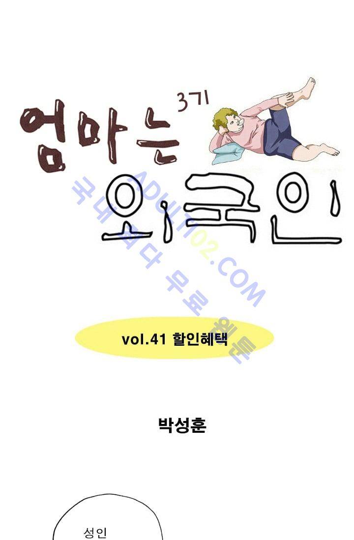 엄마는 외국인 3기  41화 1