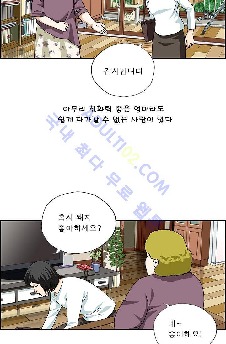 엄마는 외국인 3기  51화 3