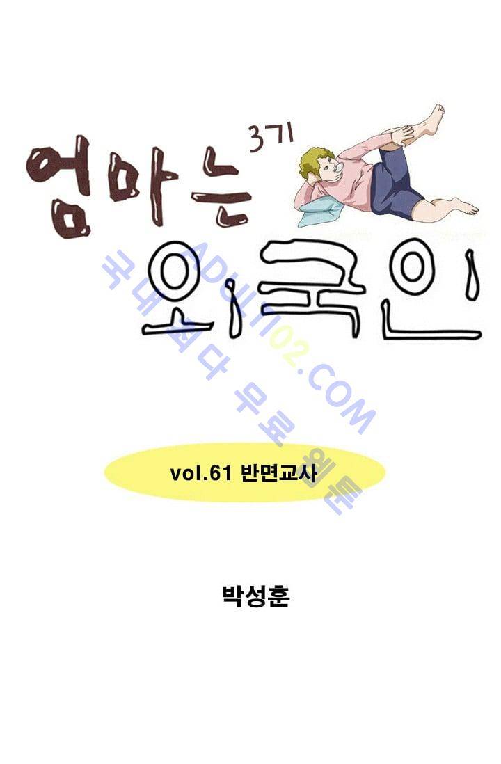 엄마는 외국인 3기  61화 1