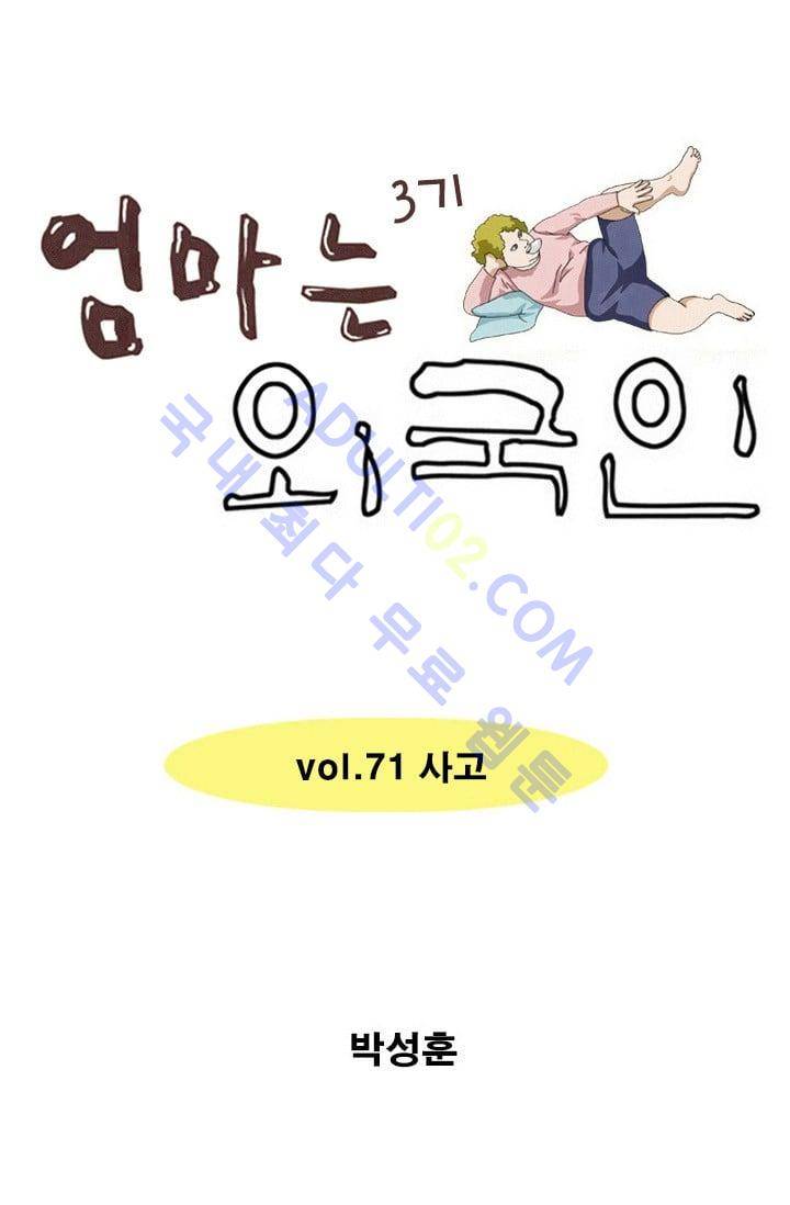 엄마는 외국인 3기  71화 1