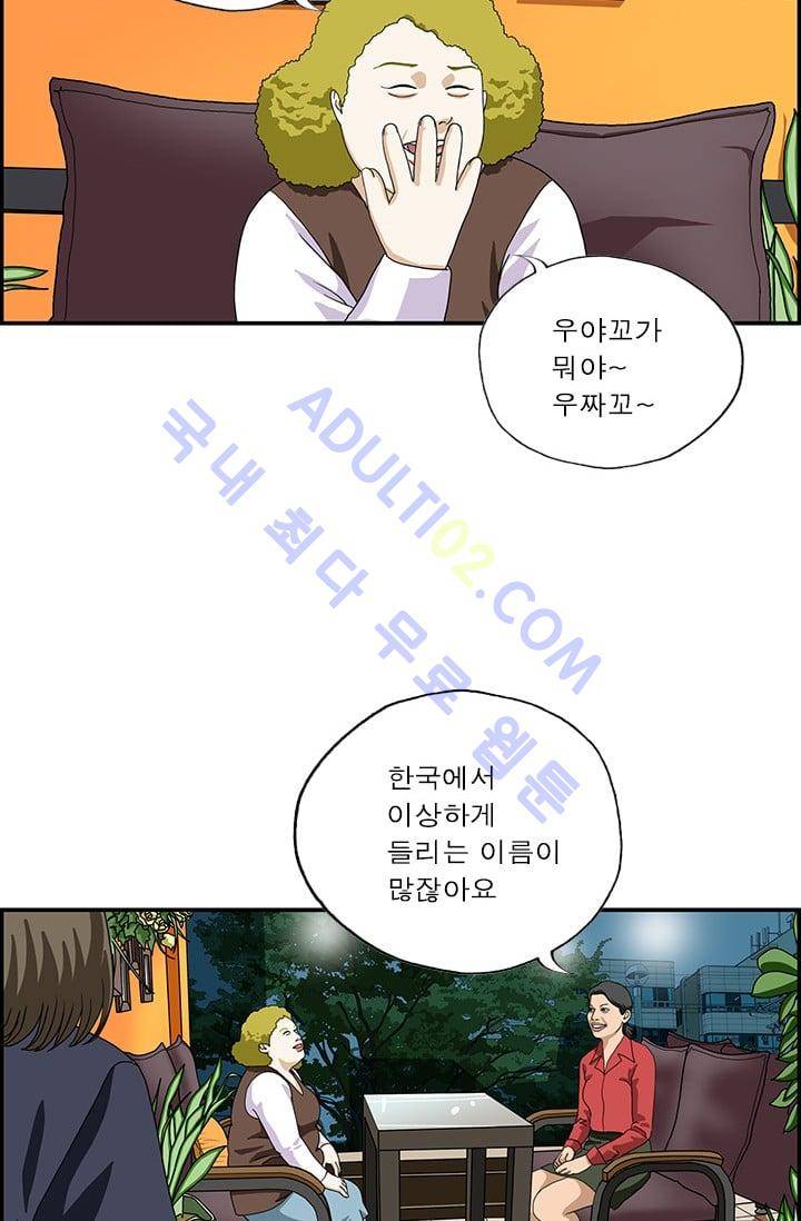 엄마는 외국인 3기  91화 3