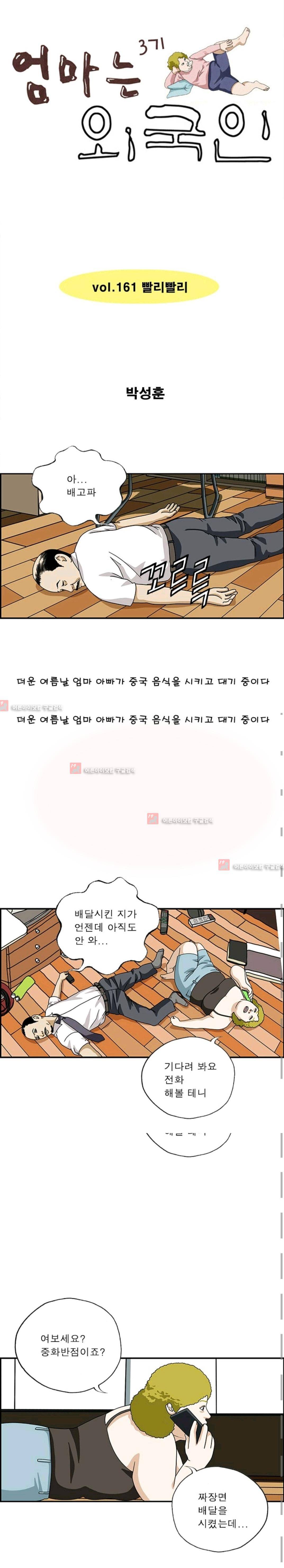 엄마는 외국인 3기  161화 1