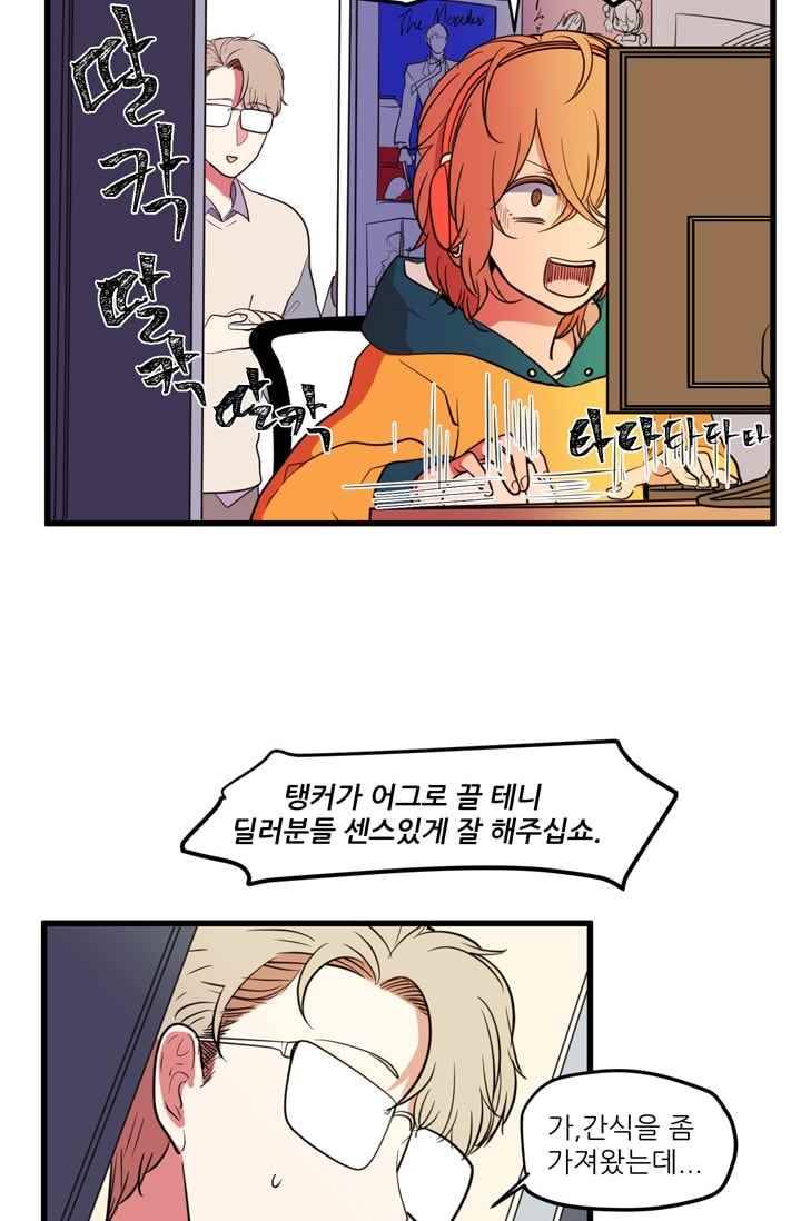 옥탑방 마왕성 55화 6
