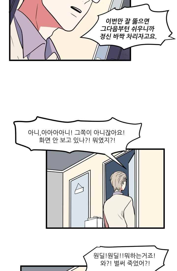 옥탑방 마왕성 55화 7