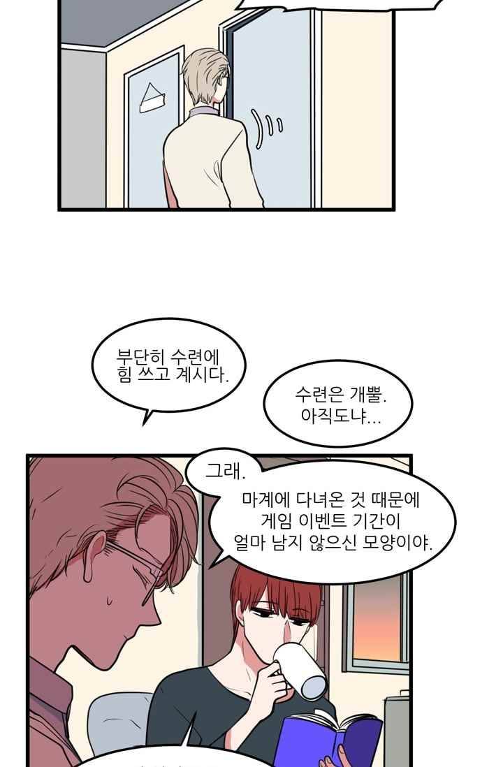 옥탑방 마왕성 55화 8