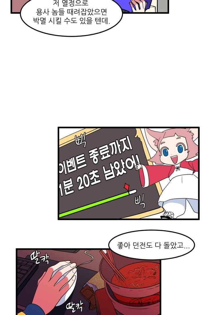 옥탑방 마왕성 55화 9