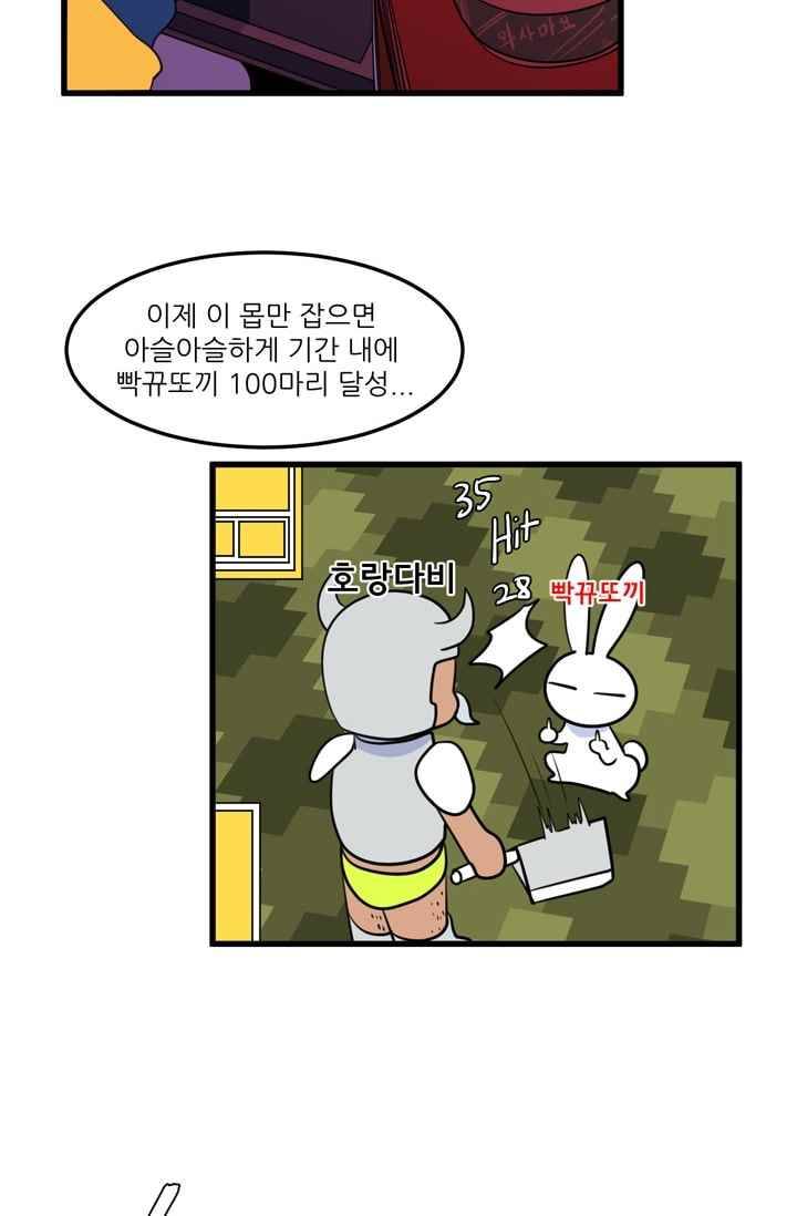 옥탑방 마왕성 55화 10