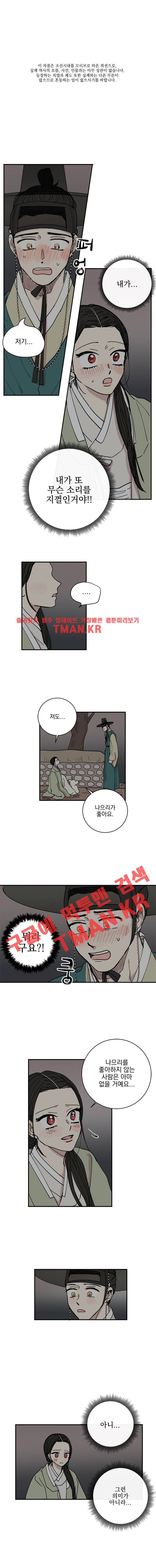 발자국이 녹기 전에 50화 1