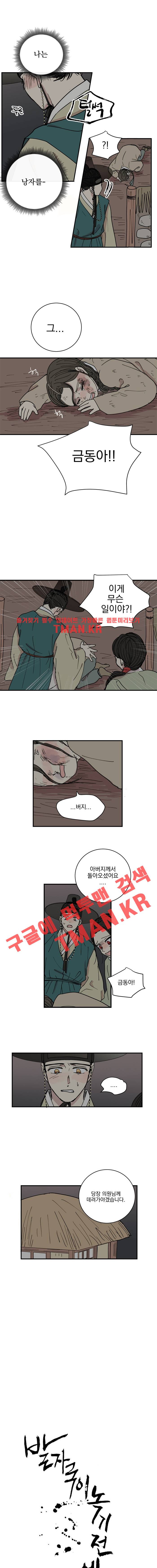 발자국이 녹기 전에 50화 2