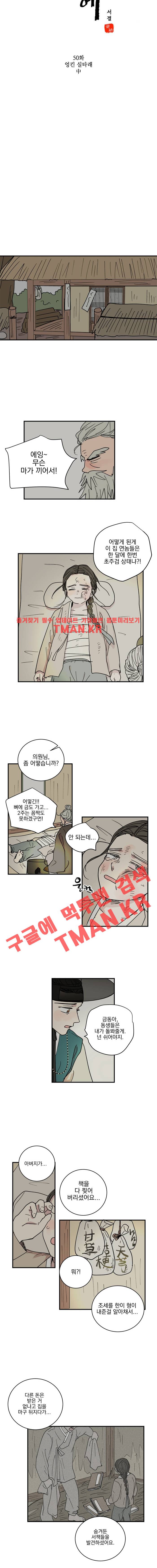 발자국이 녹기 전에 50화 3