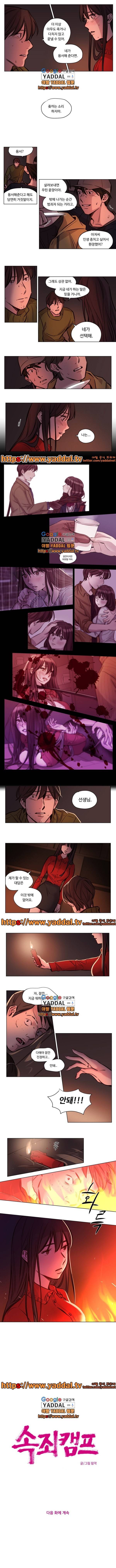 속죄캠프 57화 3