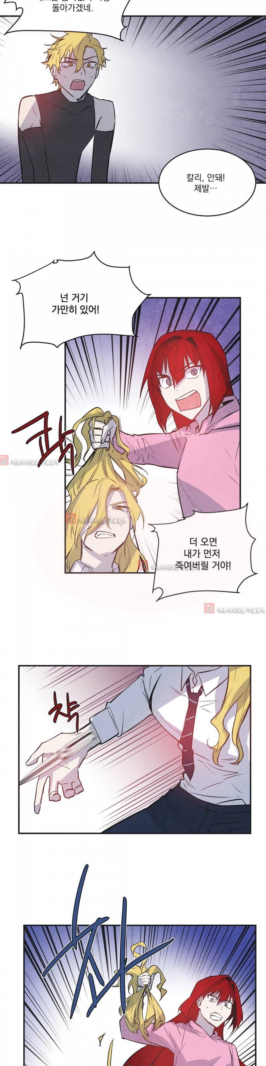 인헤일 29화 4