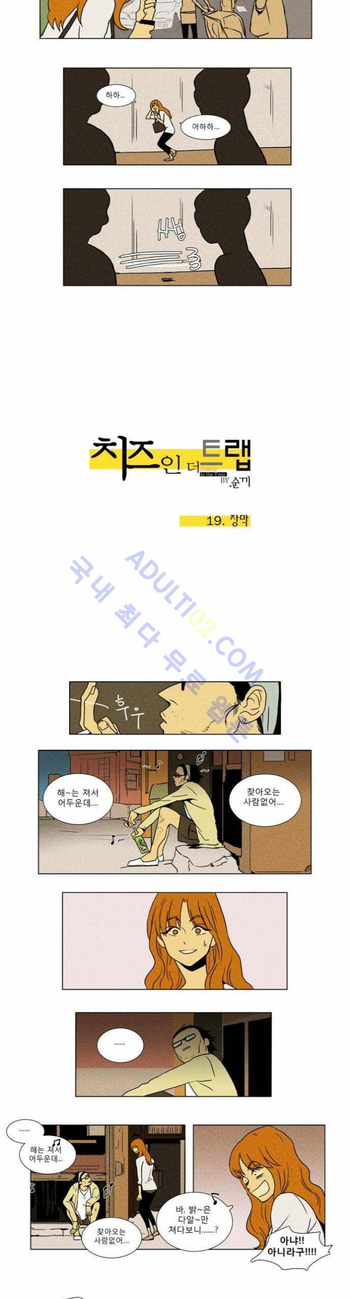 치즈인더트랩 (시즌1~3)  20화 2