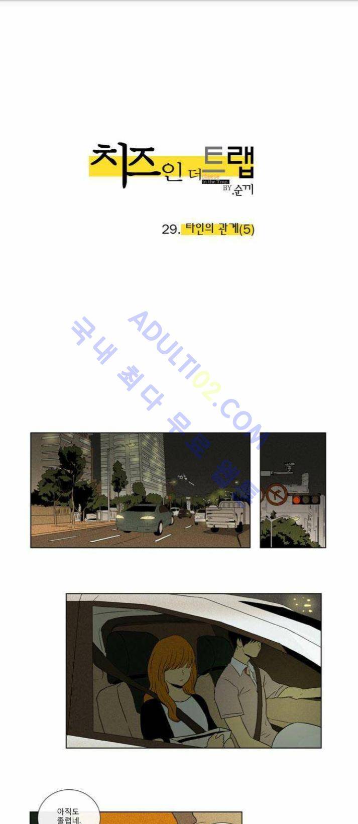 치즈인더트랩 (시즌1~3)  30화 1