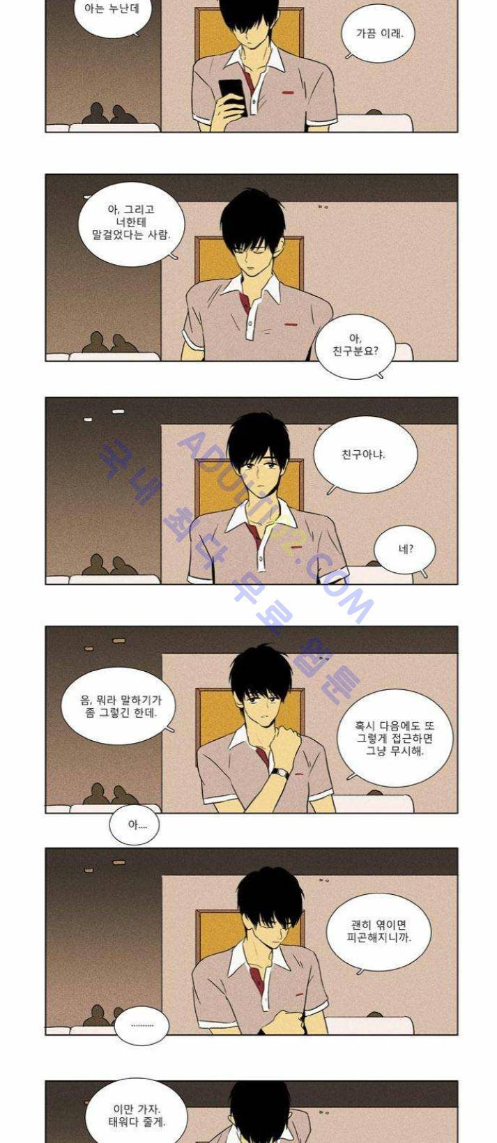 치즈인더트랩 (시즌1~3)  30화 3