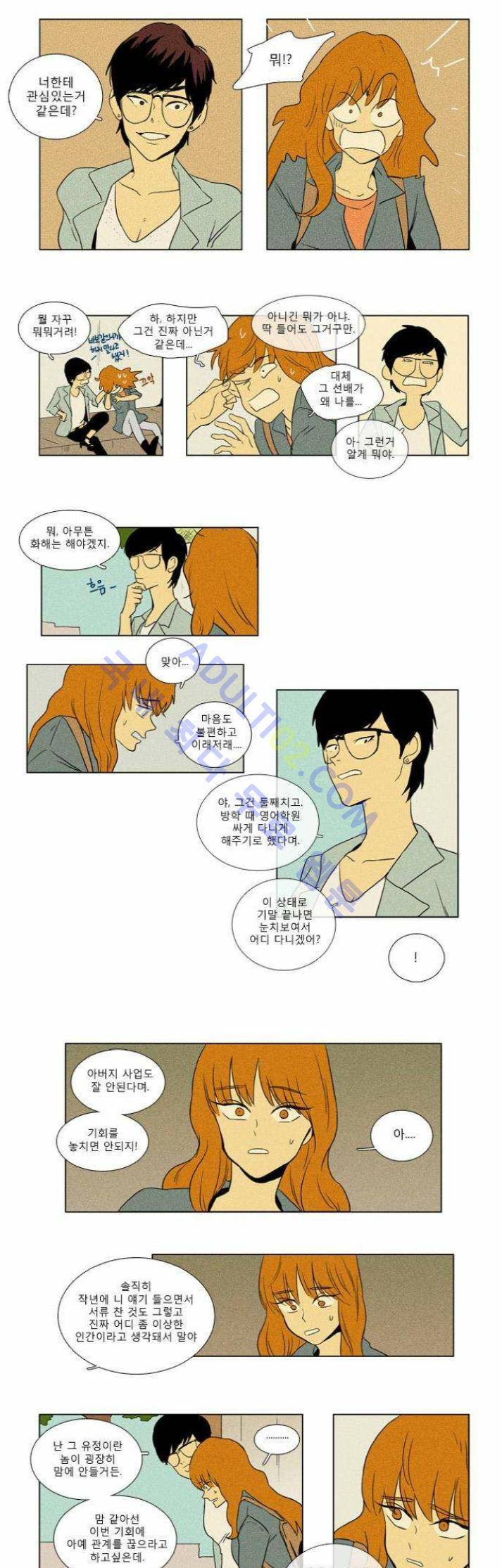 치즈인더트랩 (시즌1~3)  40화 4