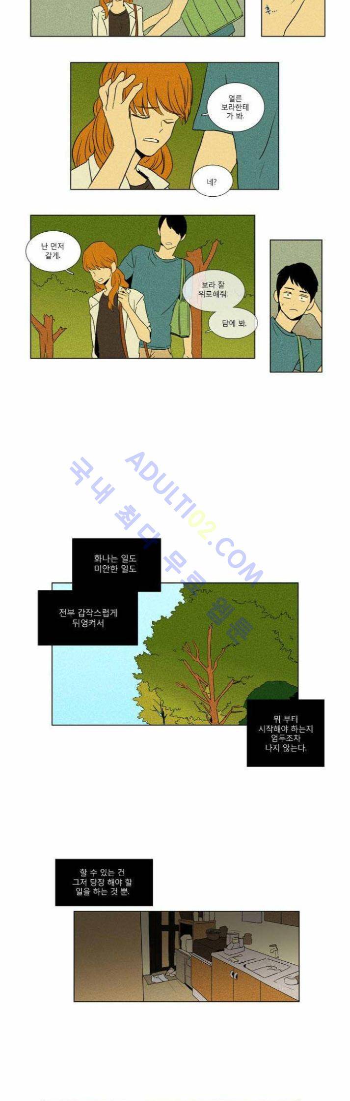 치즈인더트랩 (시즌1~3)  50화 4