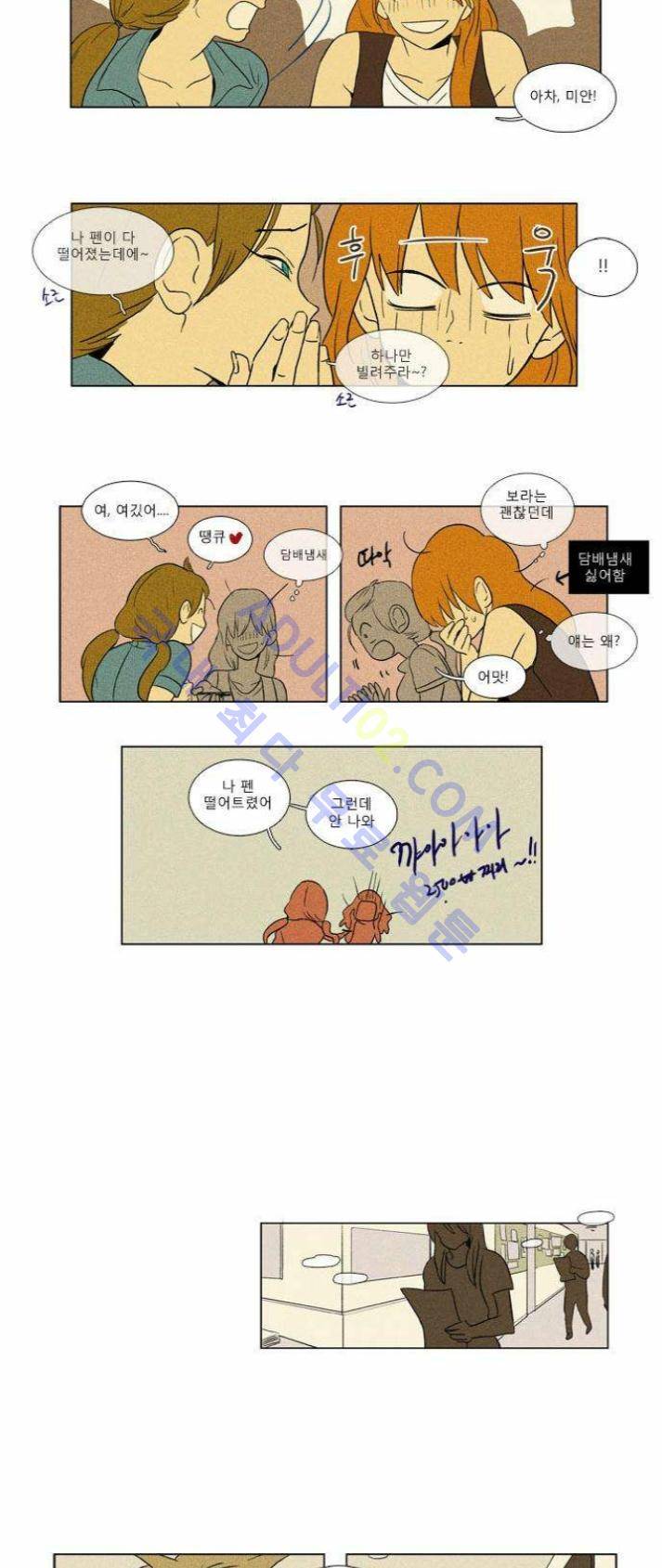 치즈인더트랩 (시즌1~3)  70화 2