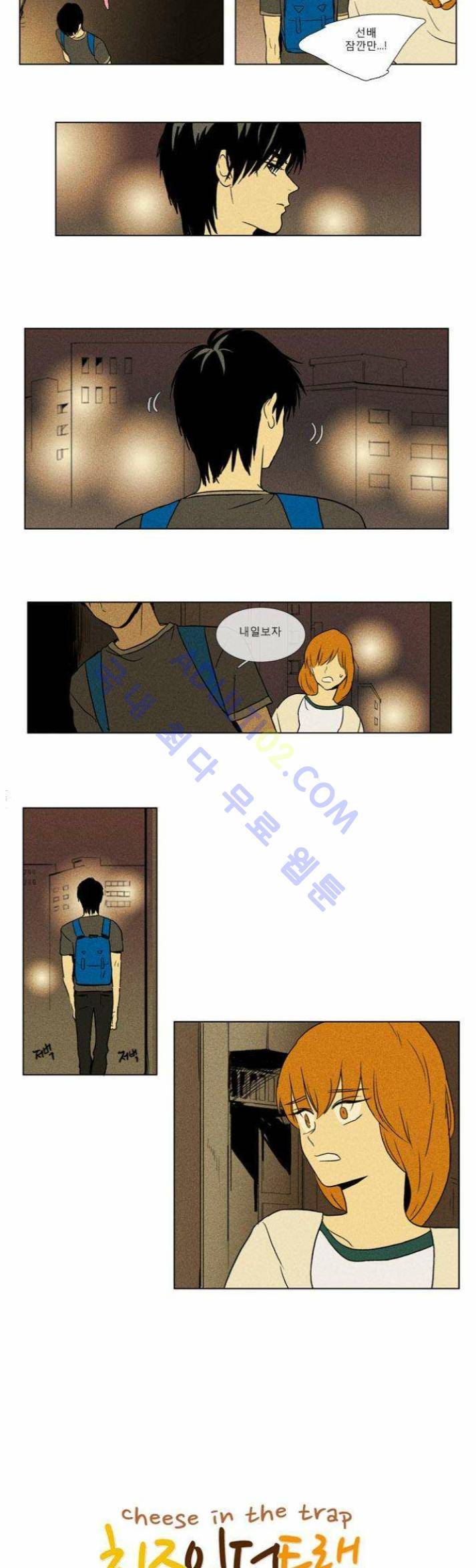 치즈인더트랩 (시즌1~3)  80화 2
