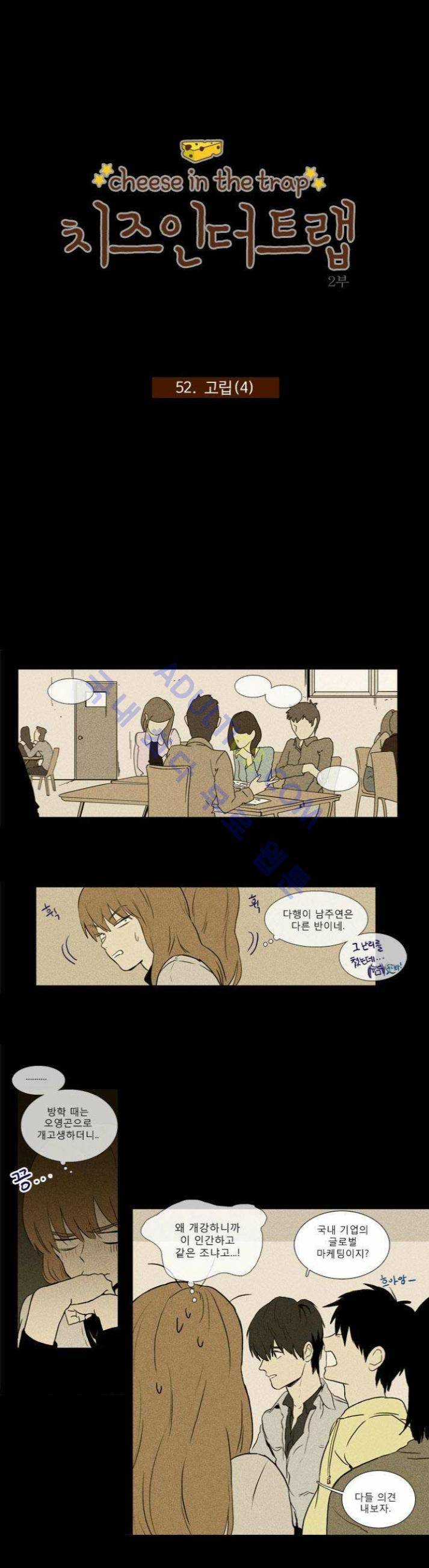 치즈인더트랩 (시즌1~3)  100화 1