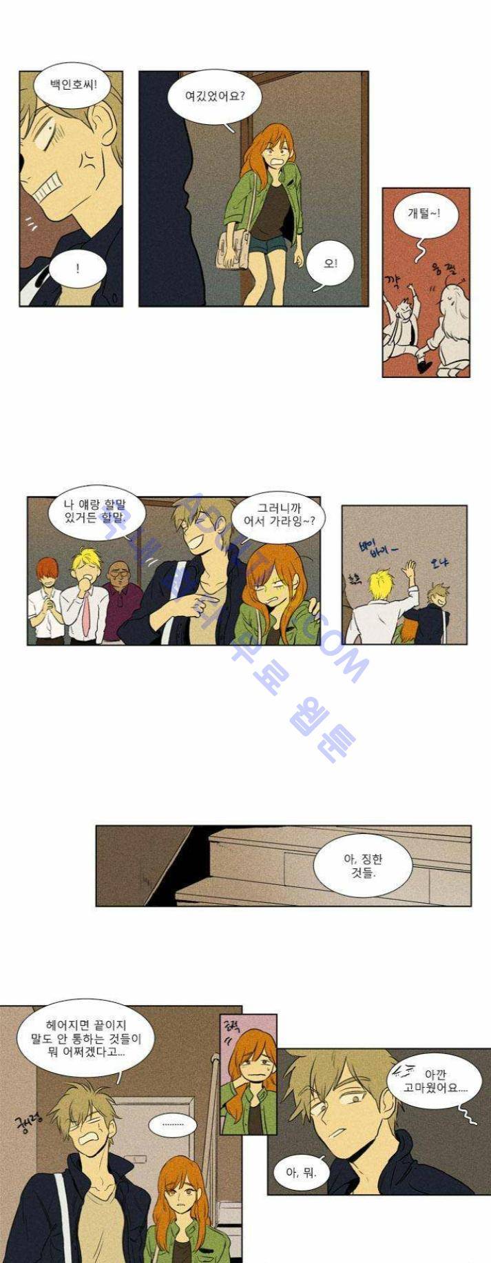 치즈인더트랩 (시즌1~3)  110화 2