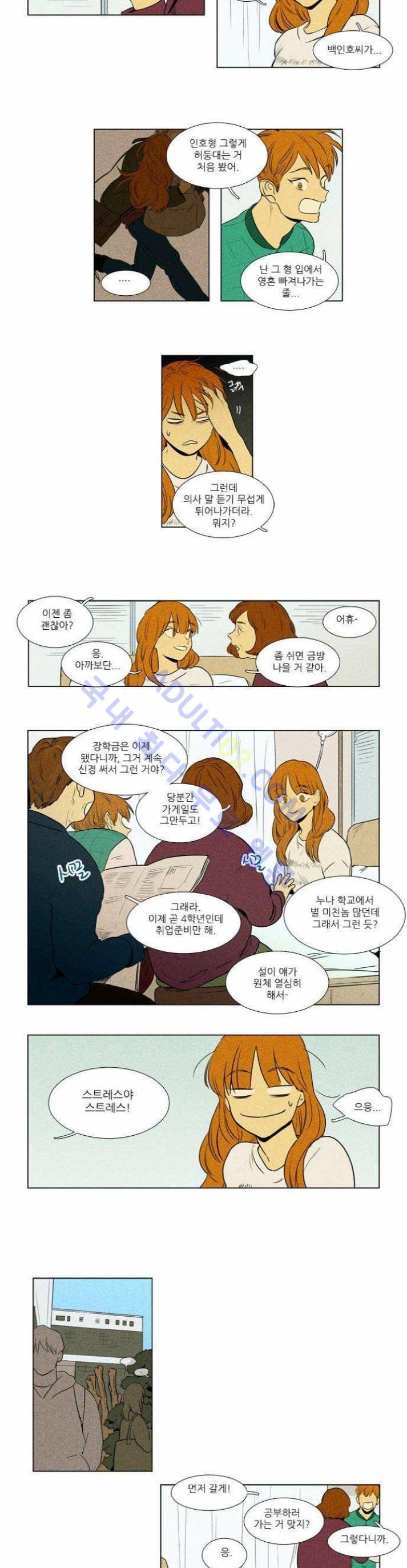 치즈인더트랩 (시즌1~3)  210화 2