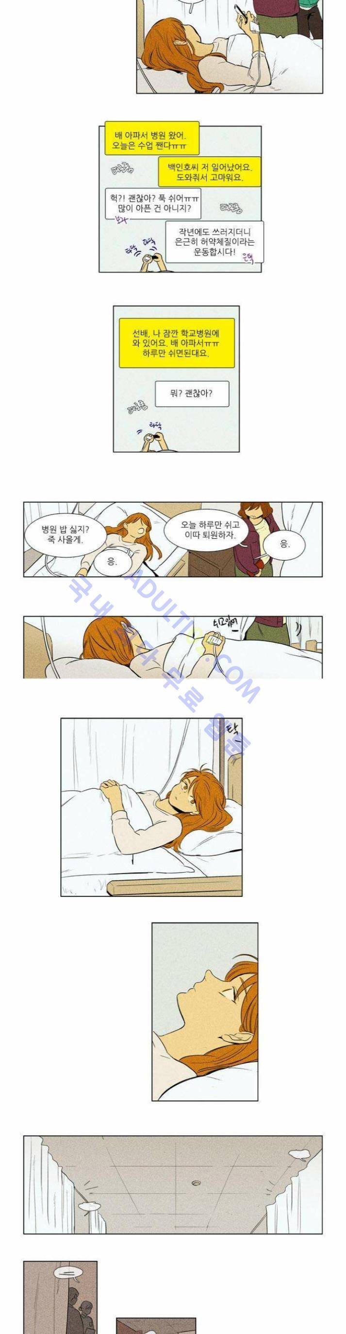 치즈인더트랩 (시즌1~3)  210화 3