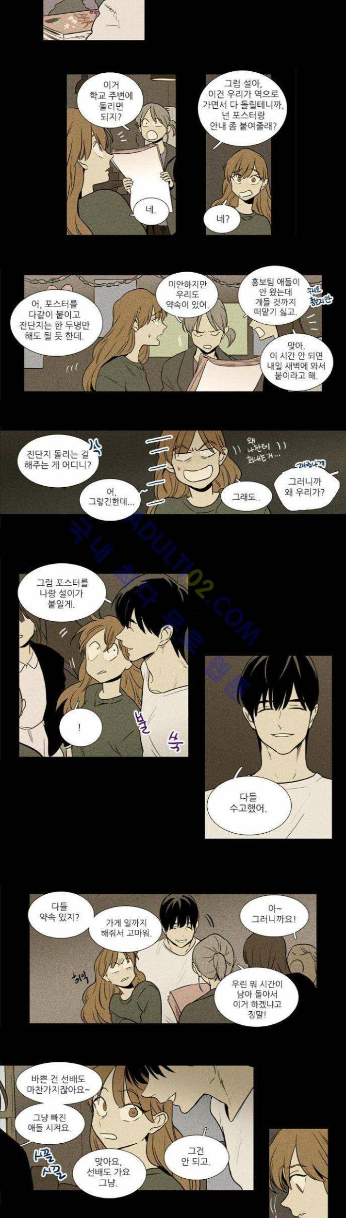 치즈인더트랩 (시즌1~3)  220화 4