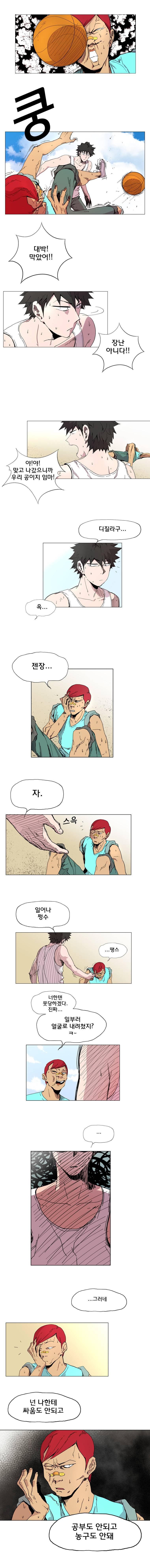 일진의 크기 3화 2