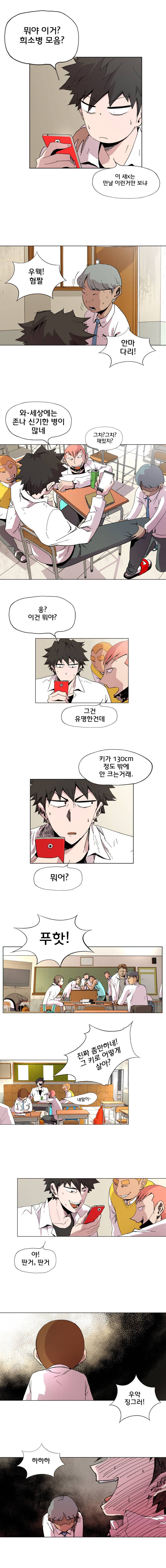 일진의 크기 3화 4