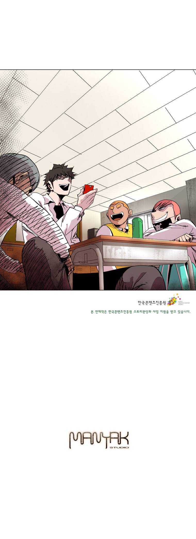 일진의 크기 3화 5