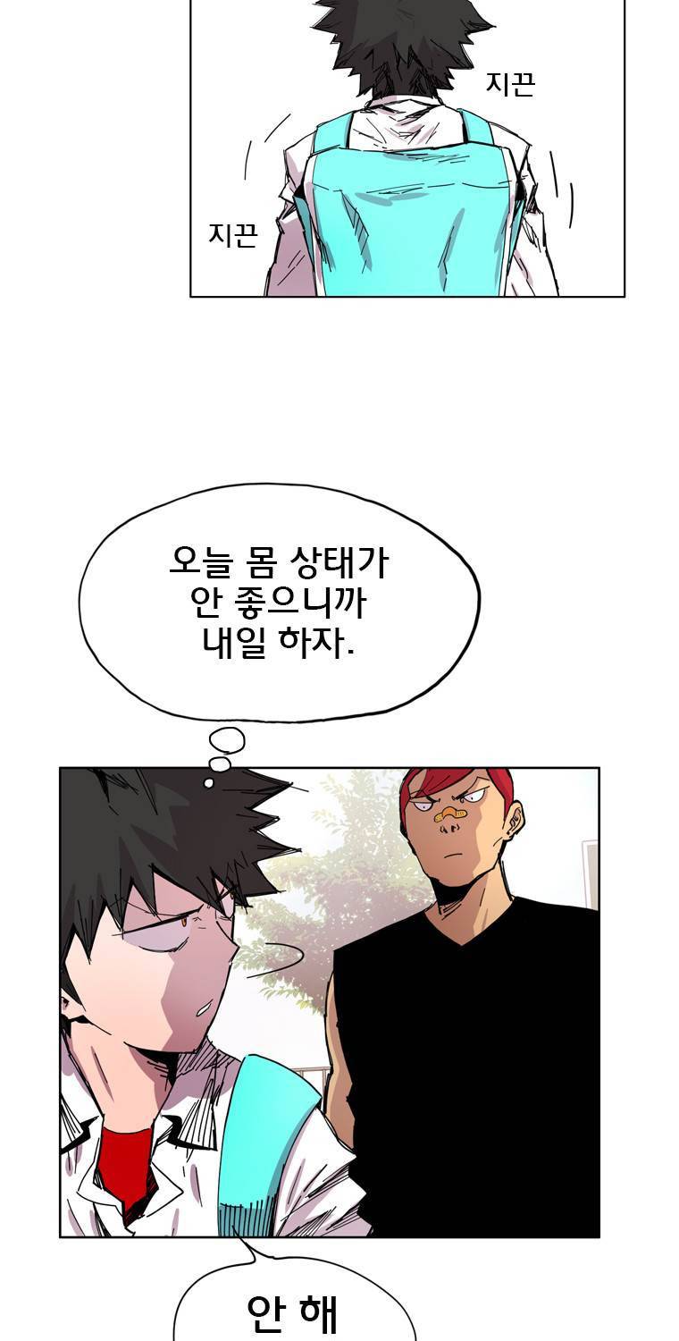 일진의 크기 13화 8